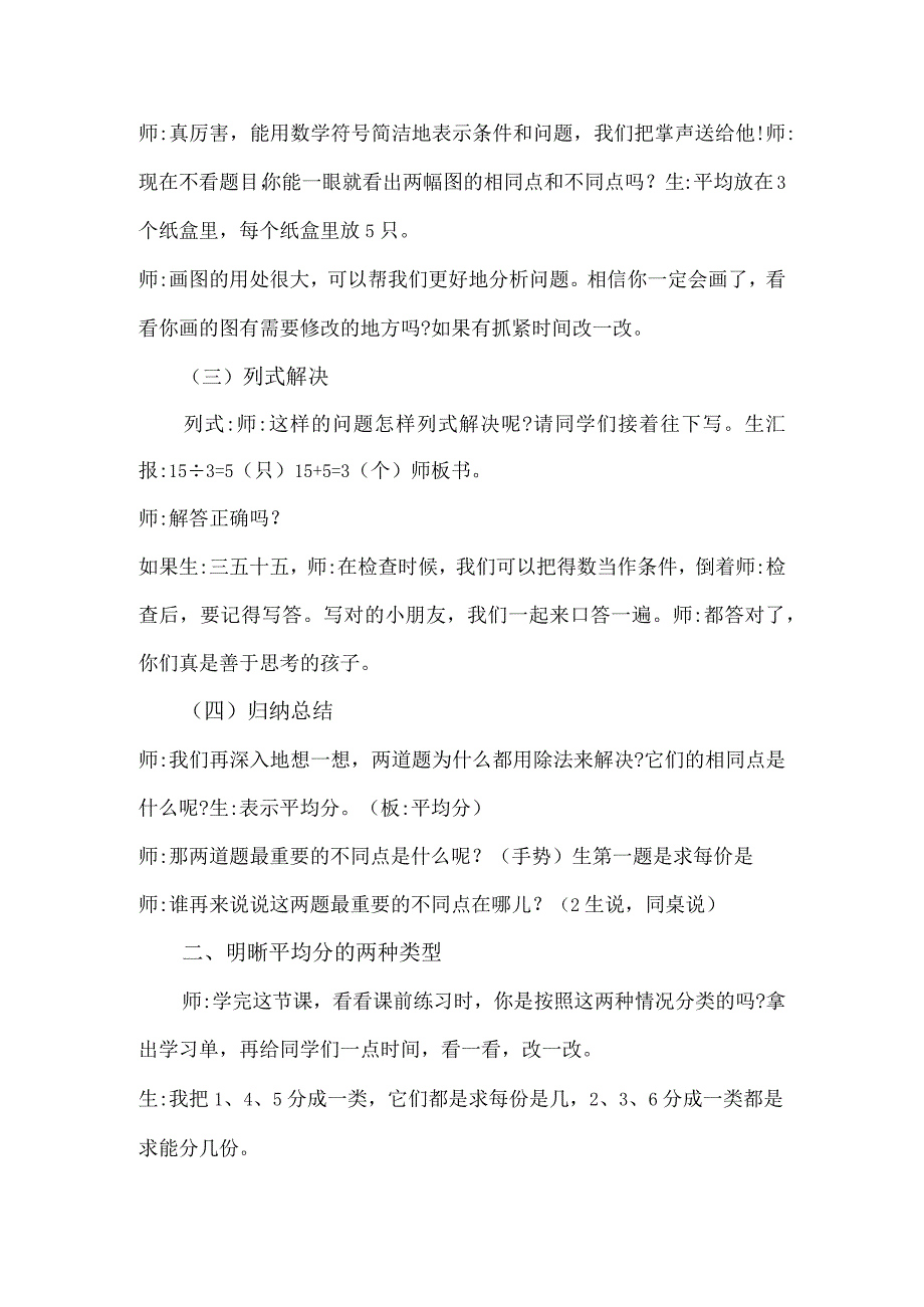 用除法解决实际问题说课稿.docx_第3页