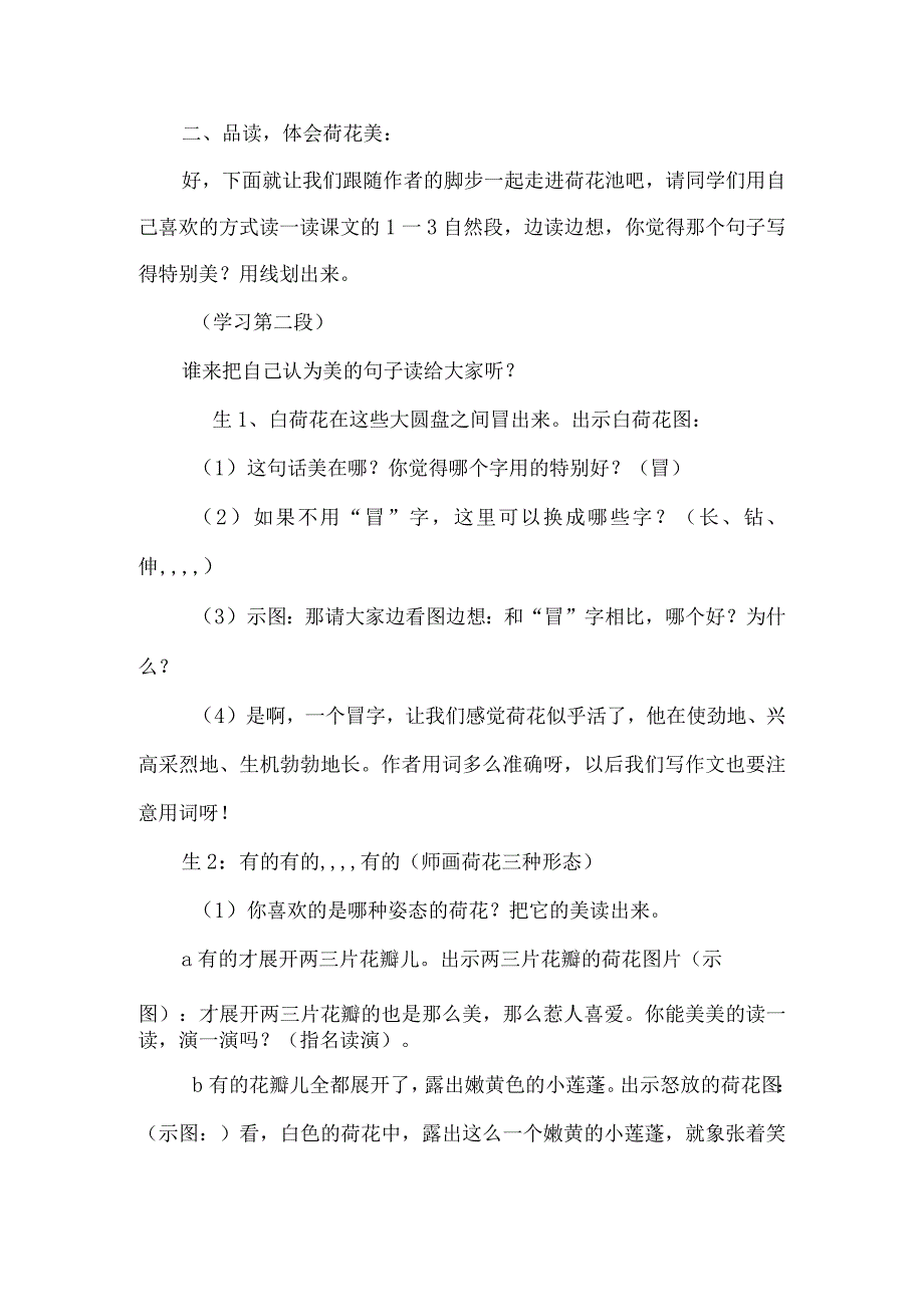 部编人教版三年级下册《3.荷花》教学设计六.docx_第2页