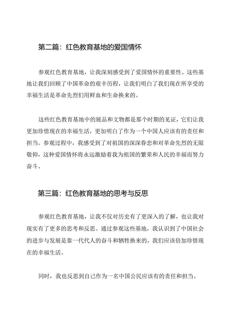 三篇关于参观红色教育基地的心得体会.docx_第2页