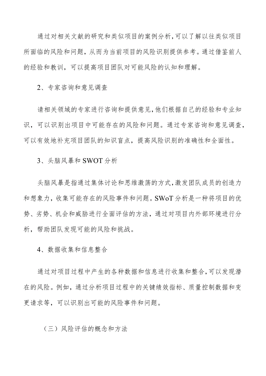 方便速食项目风险管理计划.docx_第2页