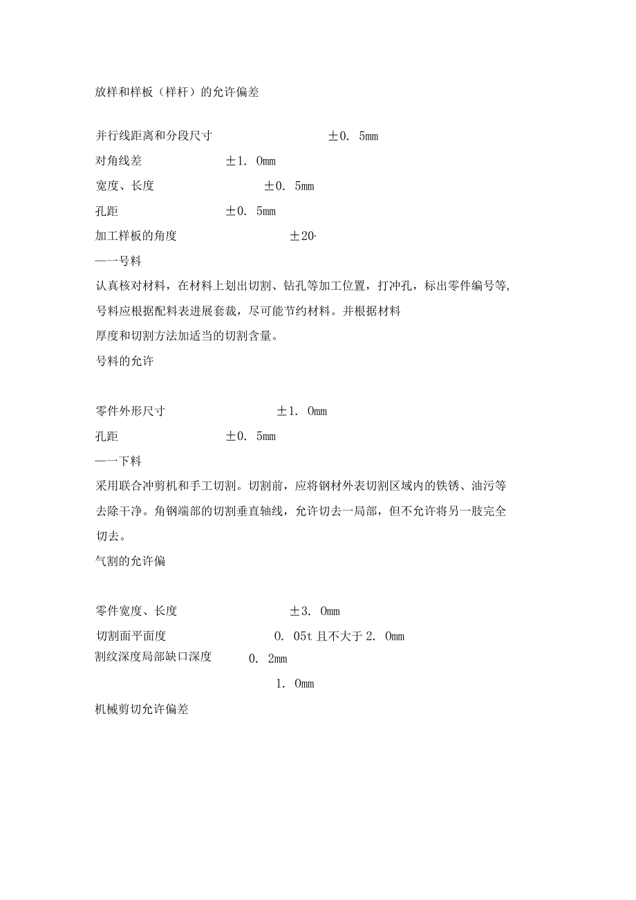 钢结构屋面施工设计方案.docx_第2页