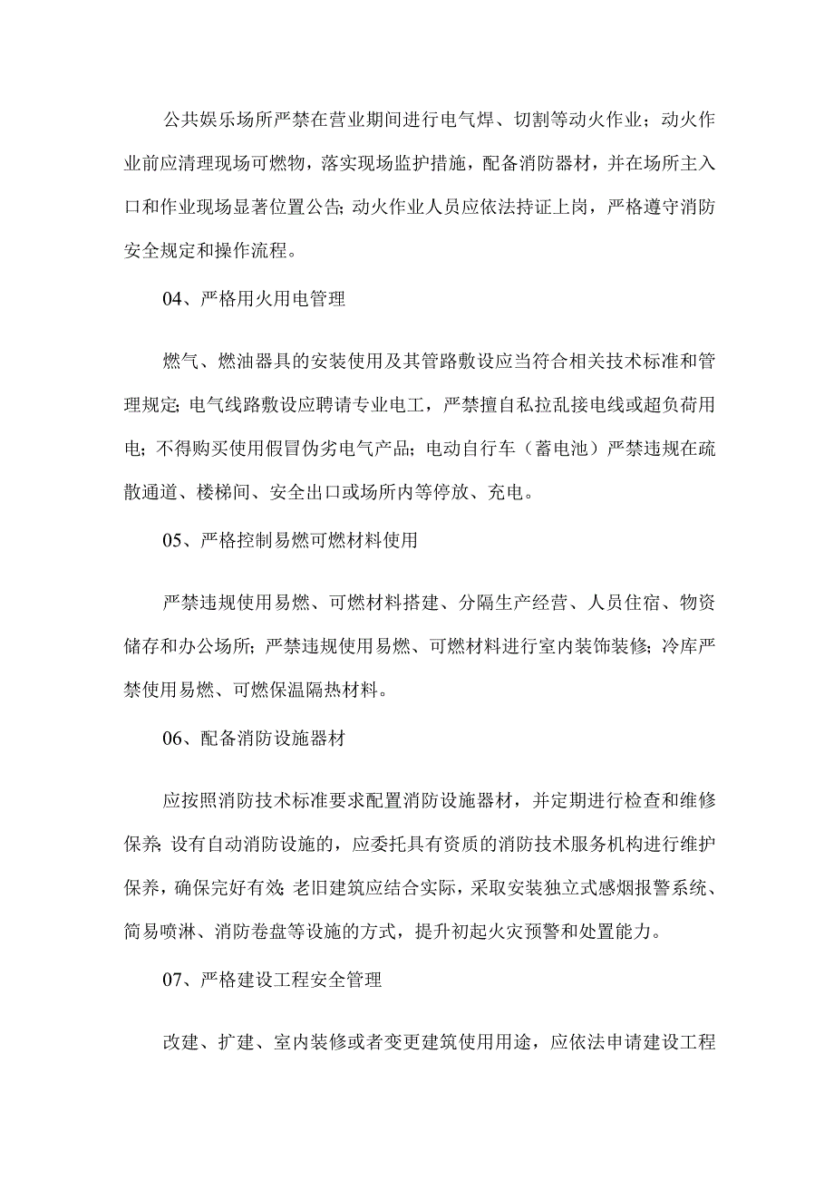 多业态混合生产经营场所消防安全集中除患攻坚整治行动通告.docx_第2页