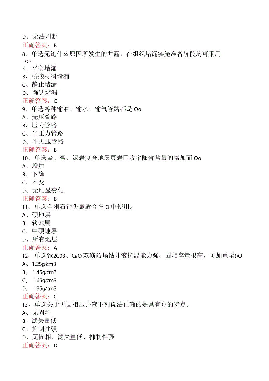 钻井液工考试：钻井液工考试要点背记三.docx_第2页