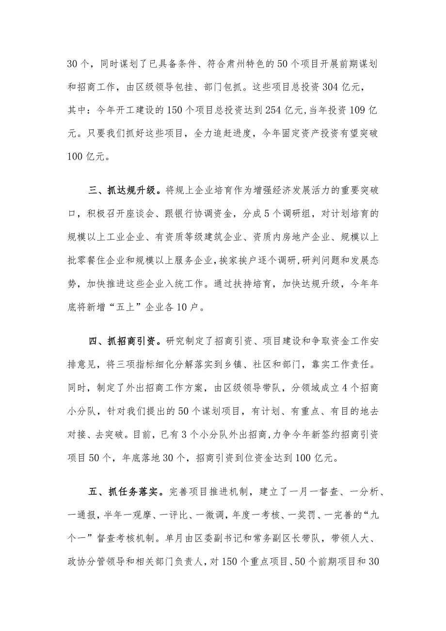 在市政府一季度经济运行调度会议上的发言.docx_第2页