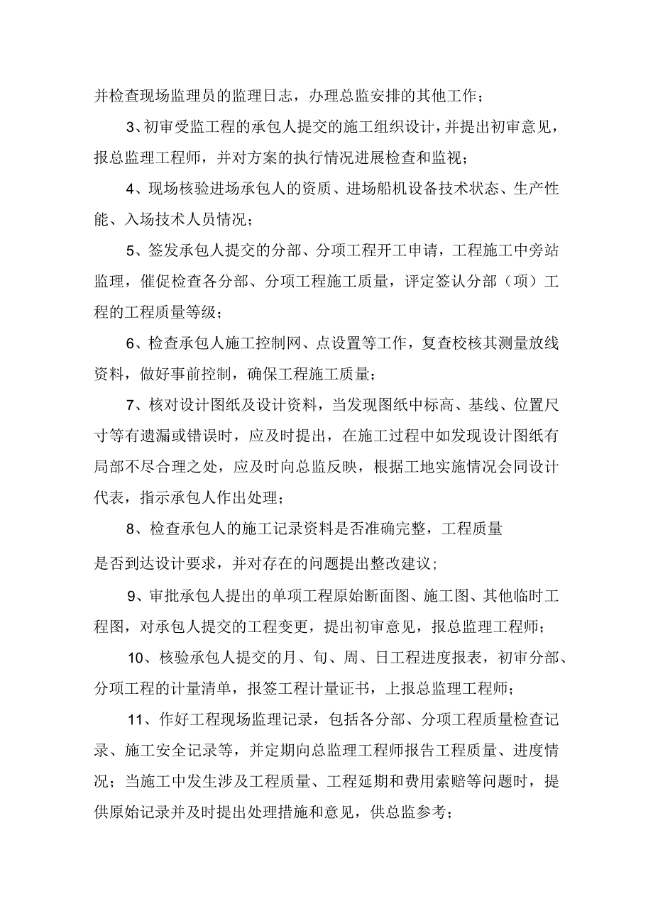 监理工程技术人员----岗位职责.docx_第3页