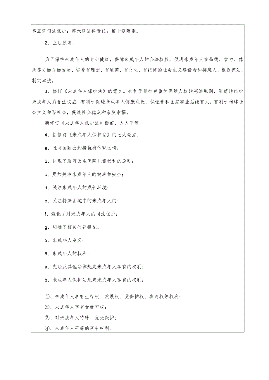 第二课新《未成年人保护法》解读（教案）-小学法制教育.docx_第2页