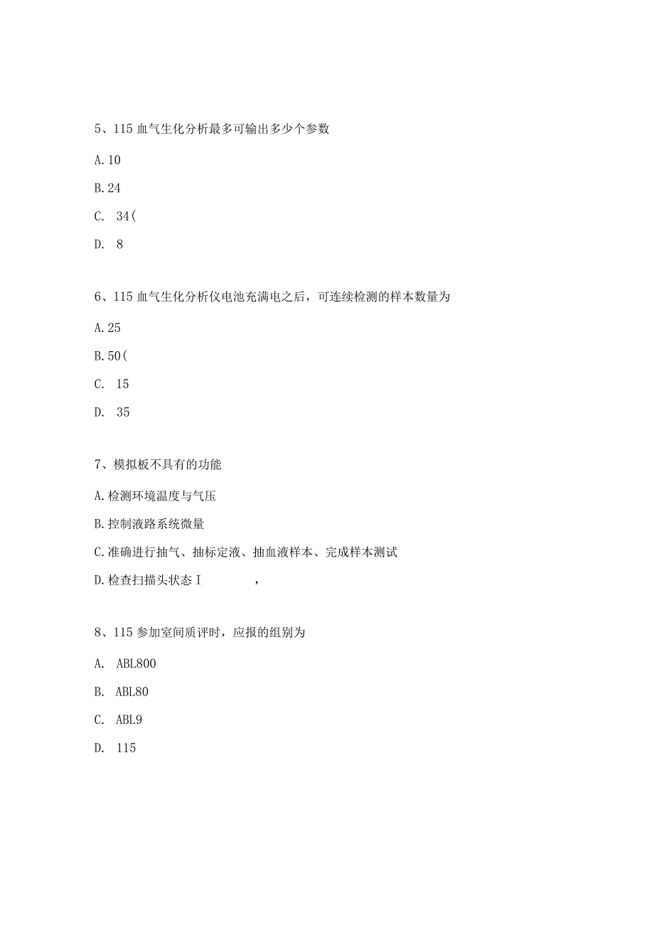 血气考试试题.docx_第3页