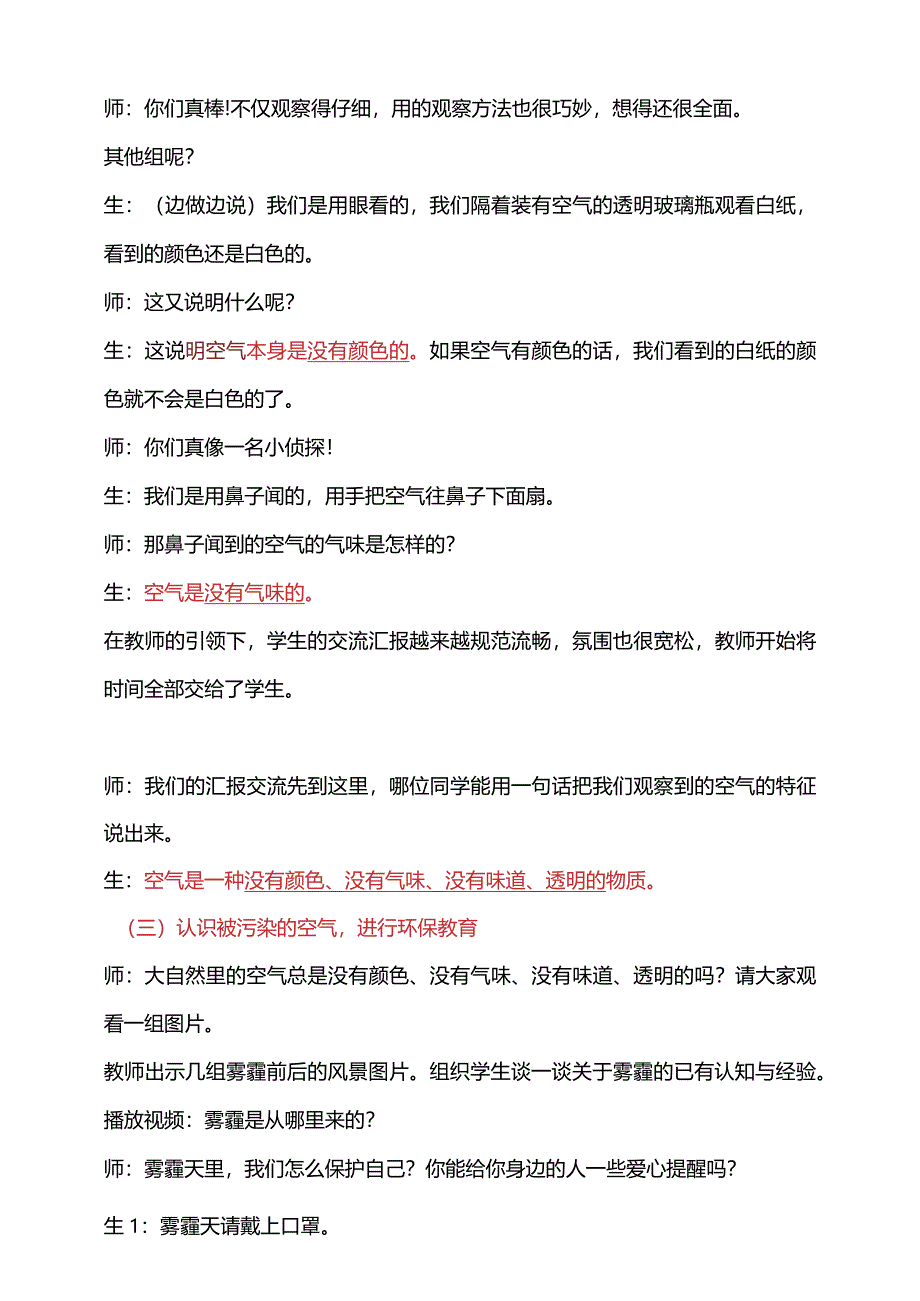 第四单元3-观察空气教学设计科学大象版一年级下册.docx_第3页