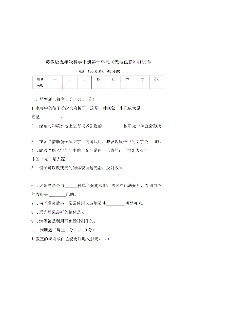 苏教版五年级科学下册各单元测试卷及答案汇编（含五个单元的）.docx_第2页