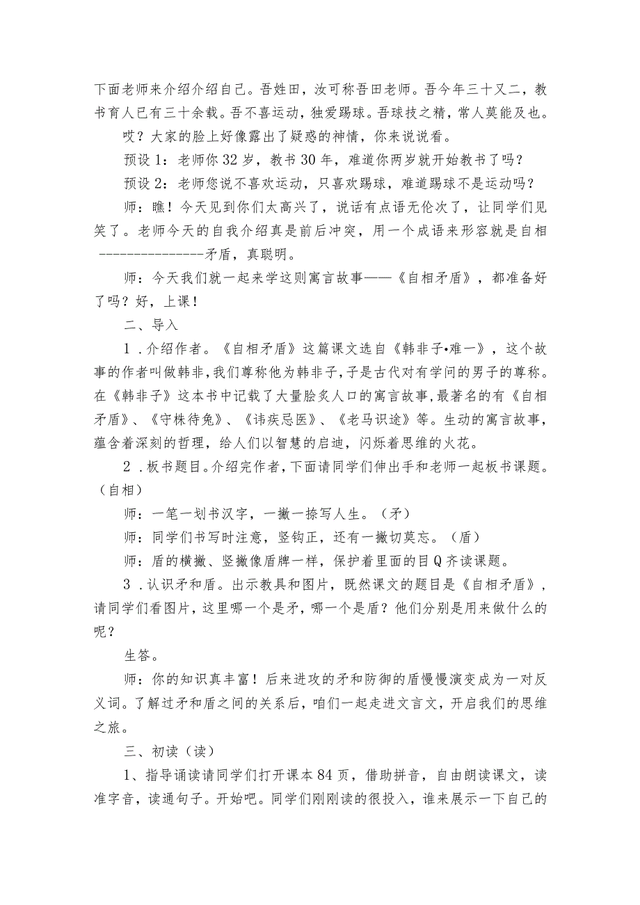 15《自相矛盾》公开课一等奖创新教学设计_3.docx_第2页