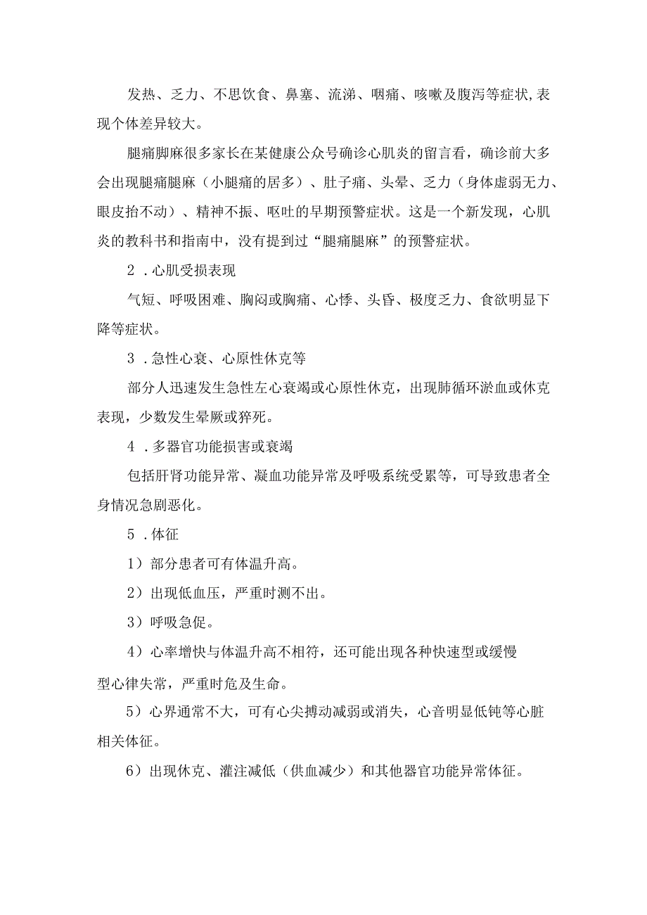 暴发性心肌炎机制、主要症状及特征.docx_第2页