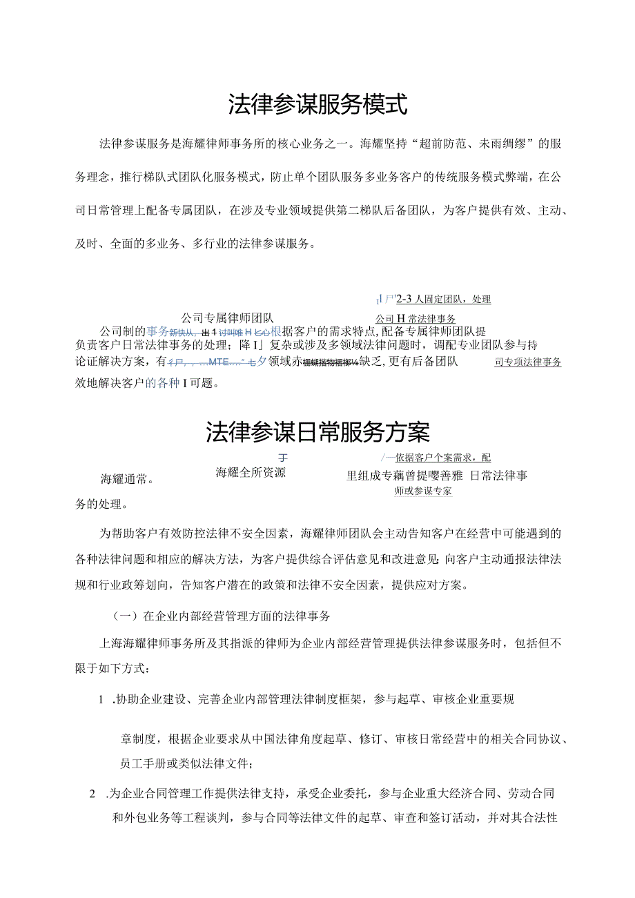 法律服务和报价方案[征求意见稿].docx_第3页