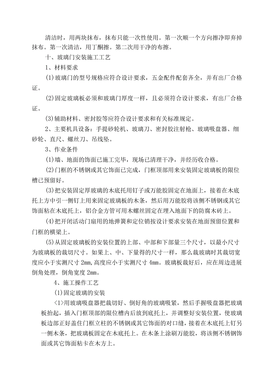 玻璃隔断安装施工工艺设计.docx_第2页