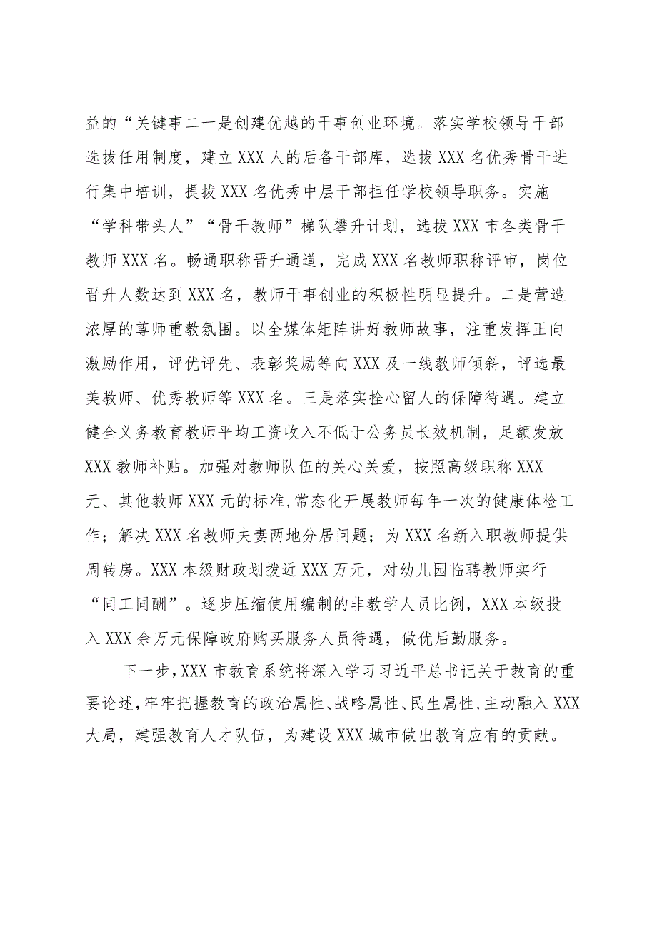 在2024年省教育工作会议上关于教育行业人才队伍建设的交流汇报材料.docx_第3页