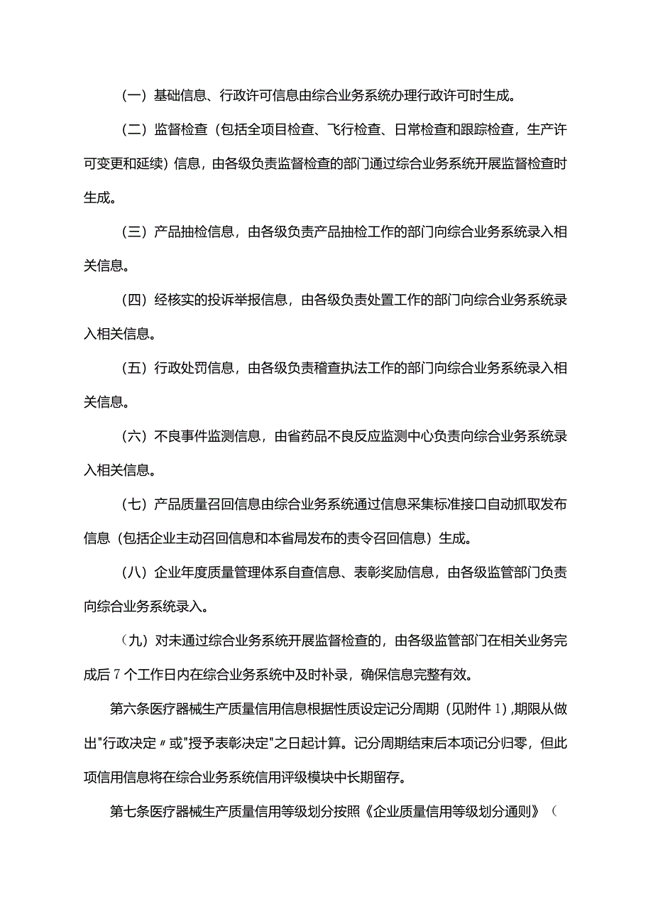 陕西省医疗器械生产质量信用等级评定及分类监督管理办法-全文及标准.docx_第2页