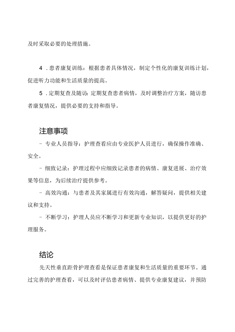 先天性垂直距骨护理查看.docx_第2页