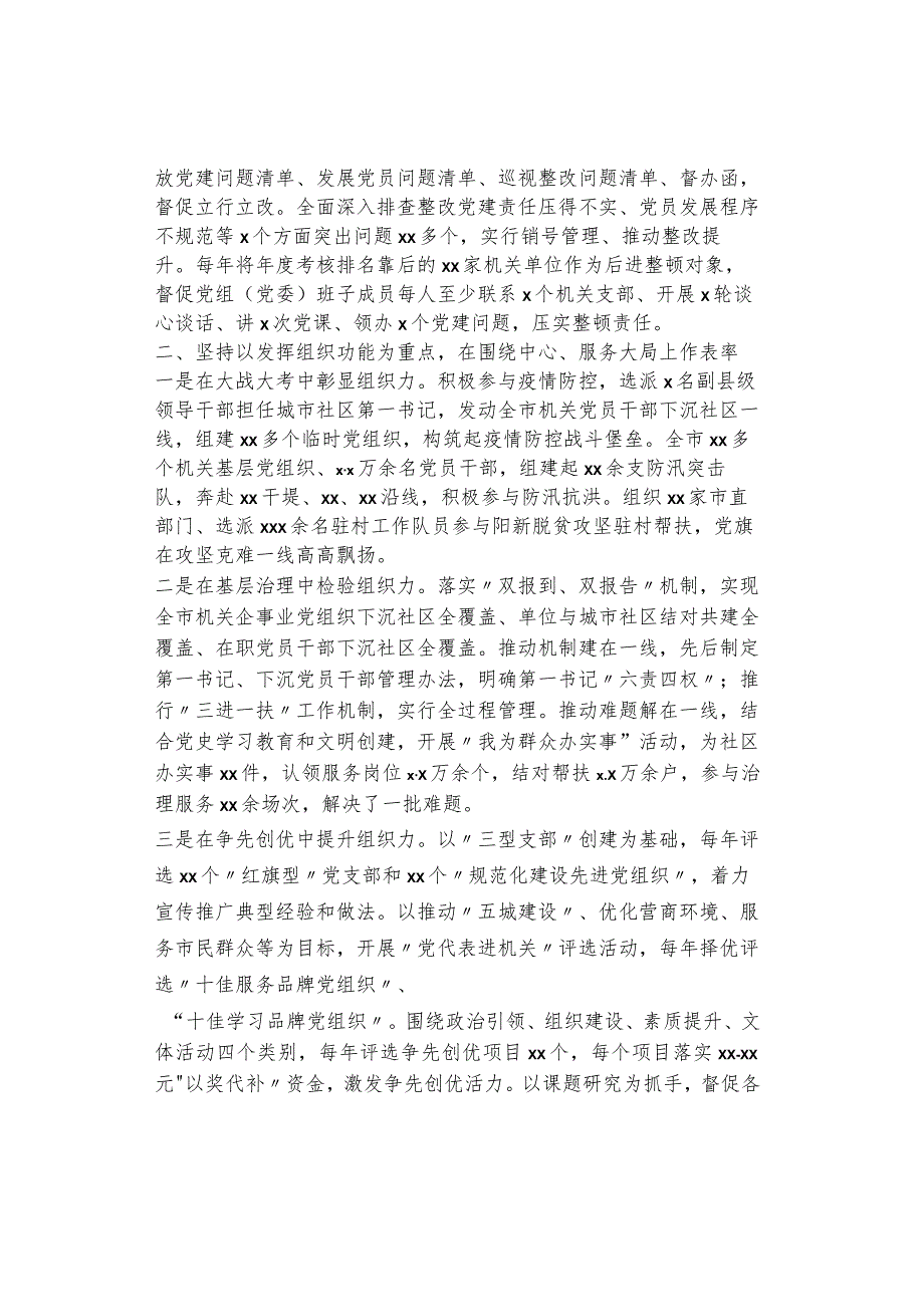 机关党建工作主题经验交流材料：做好“三个表率”推动机关党建高质量发展.docx_第2页