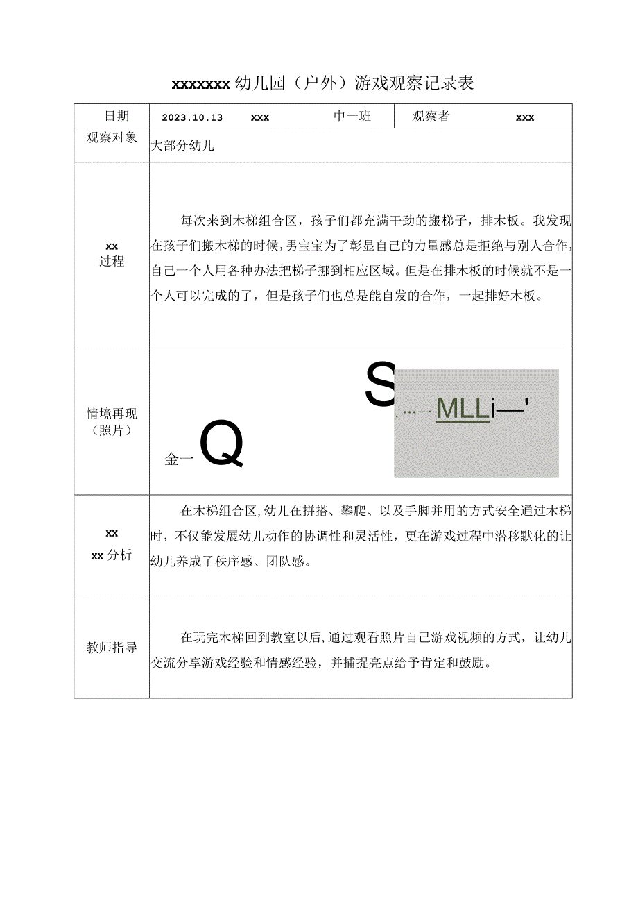 第6周综合区公开课教案教学设计课件资料.docx_第1页