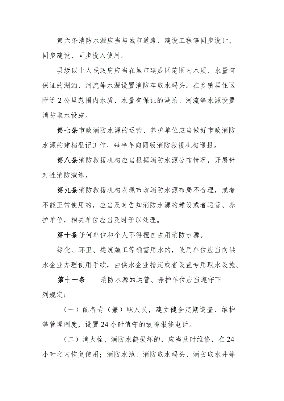 陕西省消防水源管理规定2024.docx_第2页