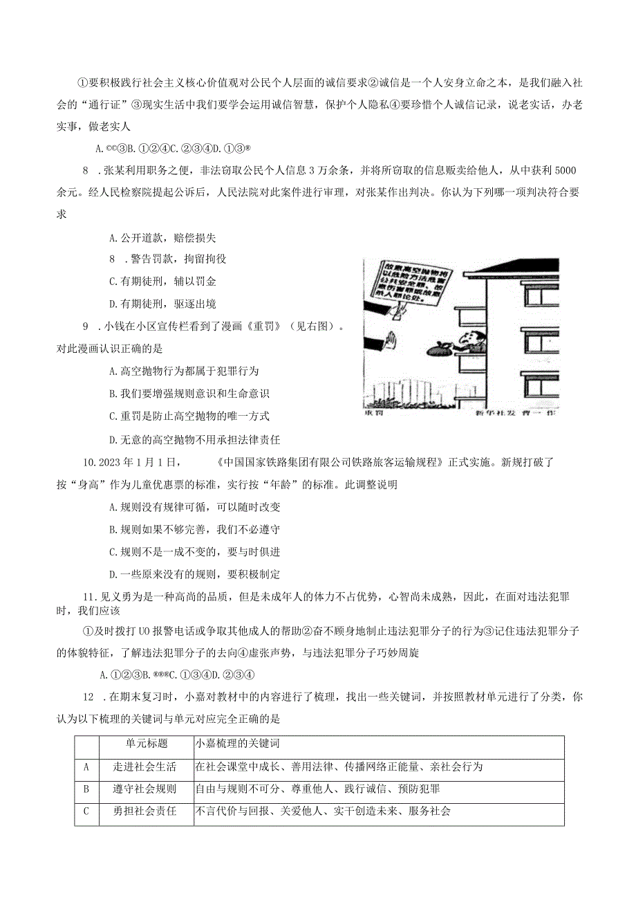 河南省南阳市镇平县+2023-2024学年八年级上学期期末考试道德与法治试卷.docx_第2页