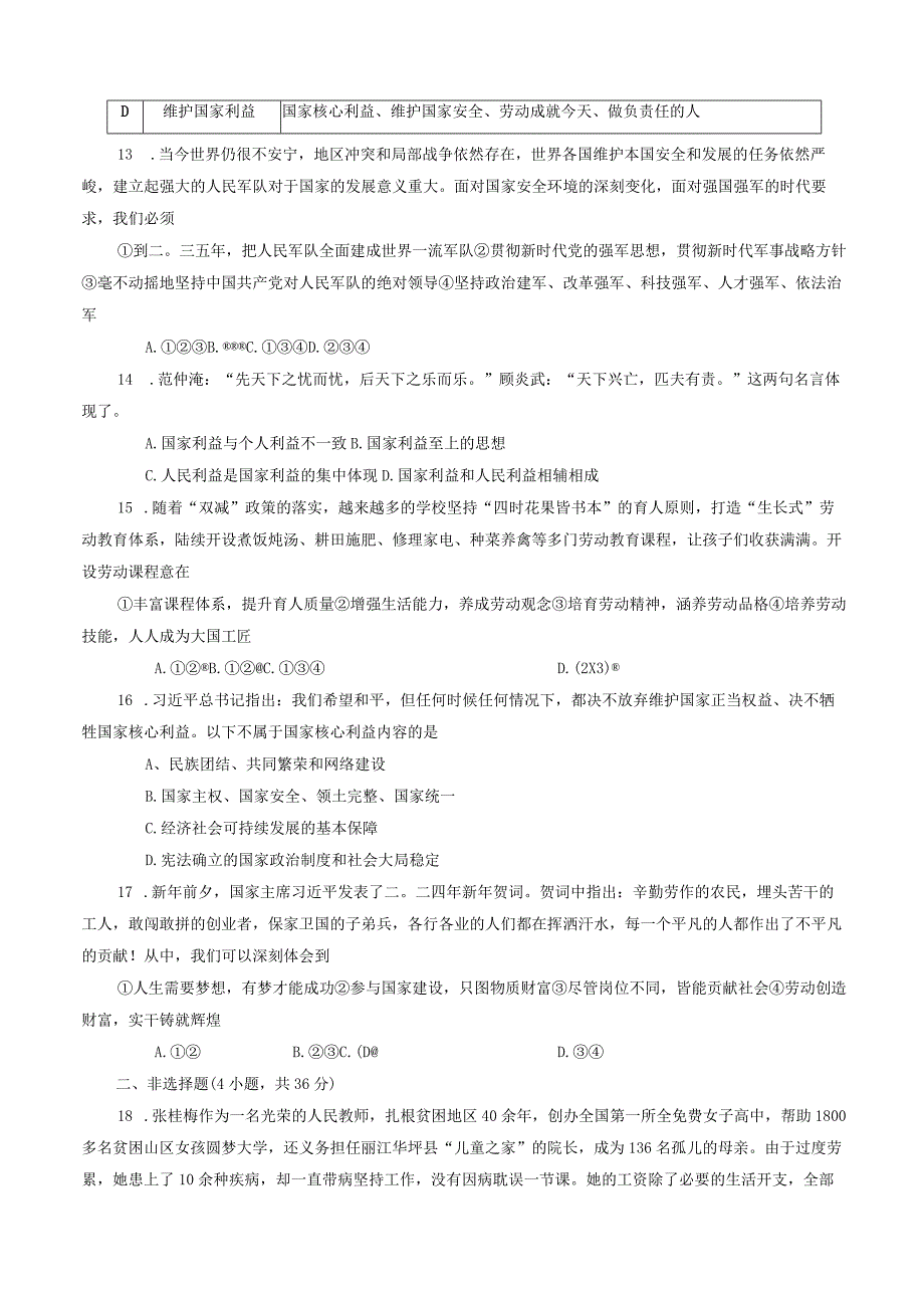 河南省南阳市镇平县+2023-2024学年八年级上学期期末考试道德与法治试卷.docx_第3页