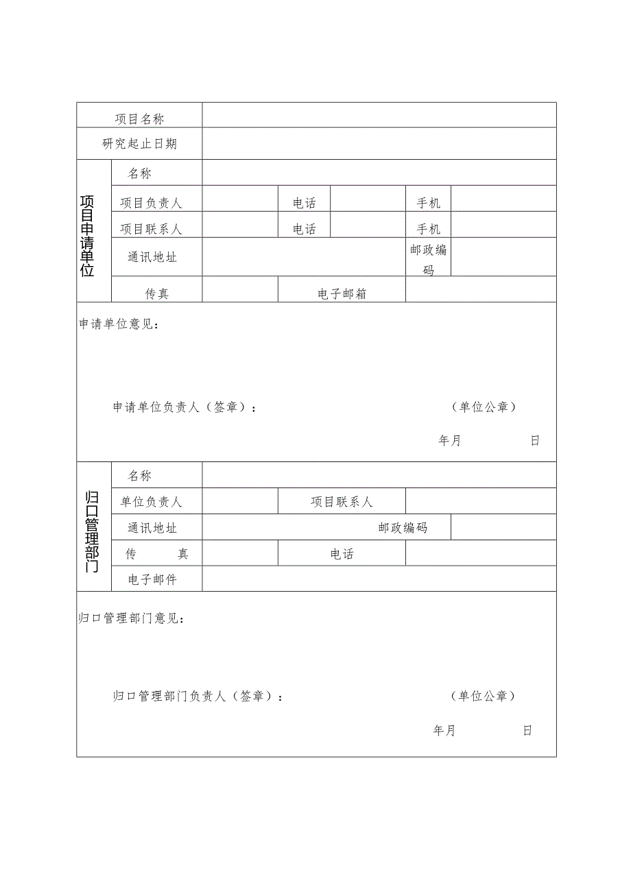 陕西省知识产权决策咨询研究项目申请书.docx_第3页