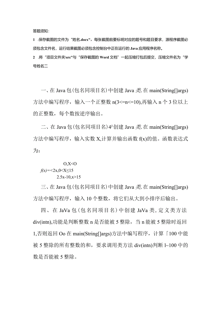 综合练习2.docx_第1页