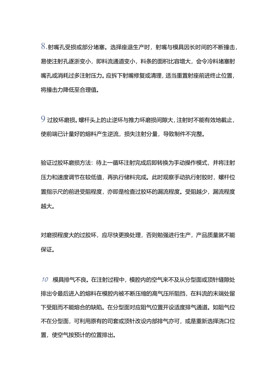 解决注塑产品欠注的方法.docx_第2页