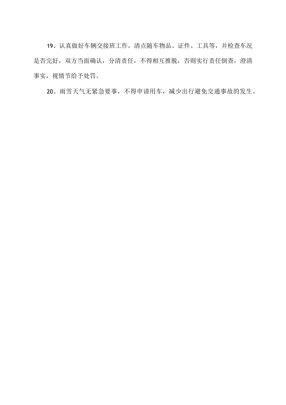 XX药业有限公司关于车辆管理及使用相关规定（2023年）.docx_第3页