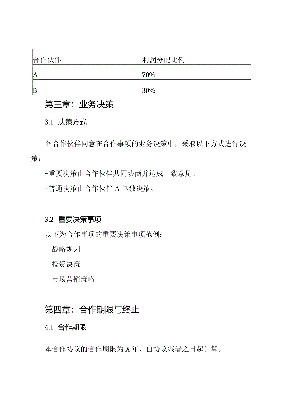 合伙人的合作协议书：完整篇.docx_第3页