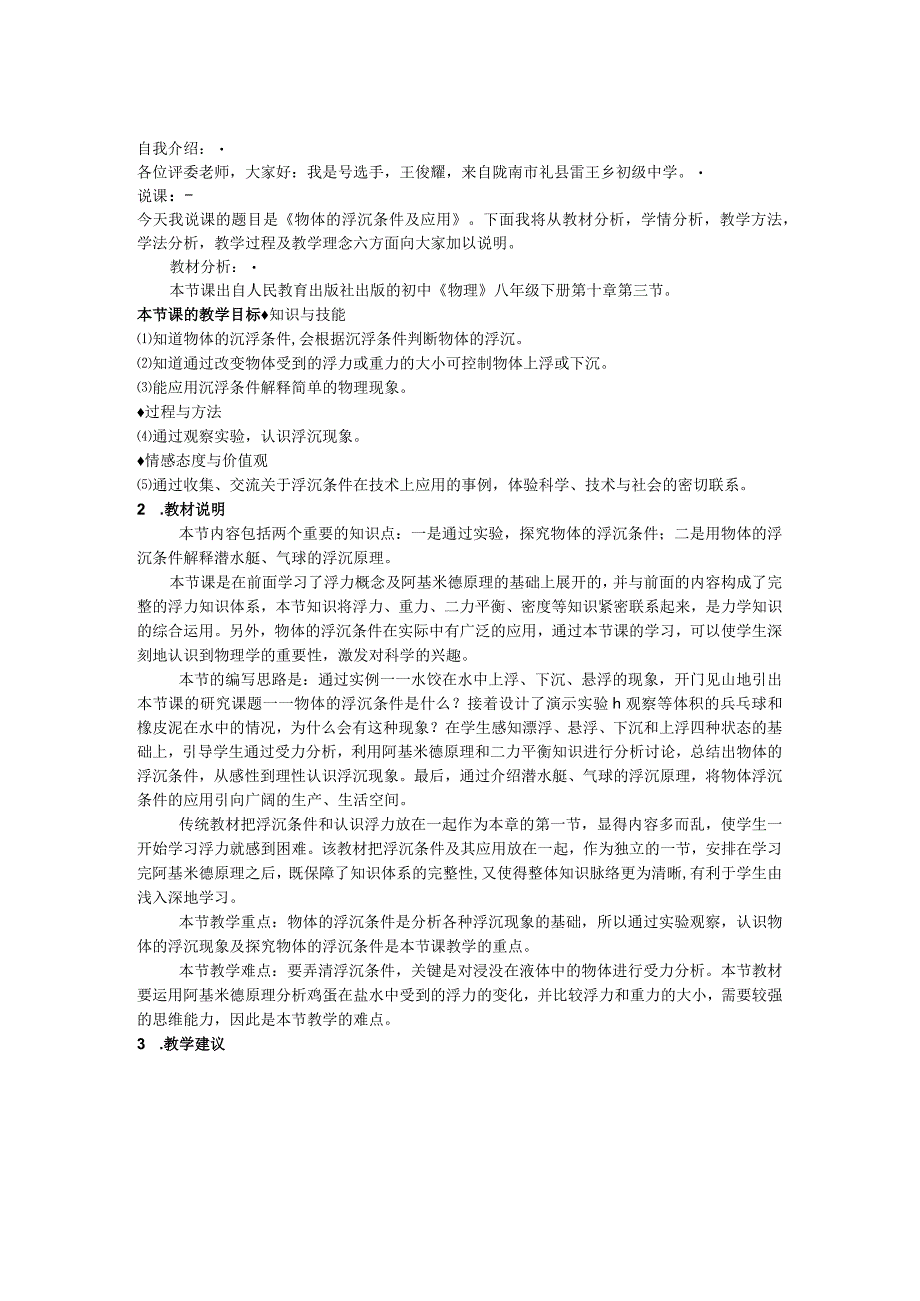 物体的浮沉条件及应用说课稿巴仁镇中学.docx_第2页