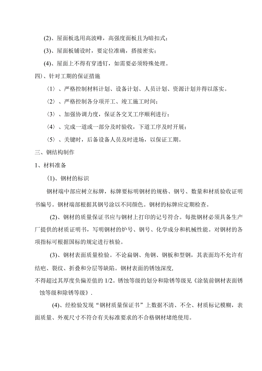 钢结构施工技术交底.docx_第2页