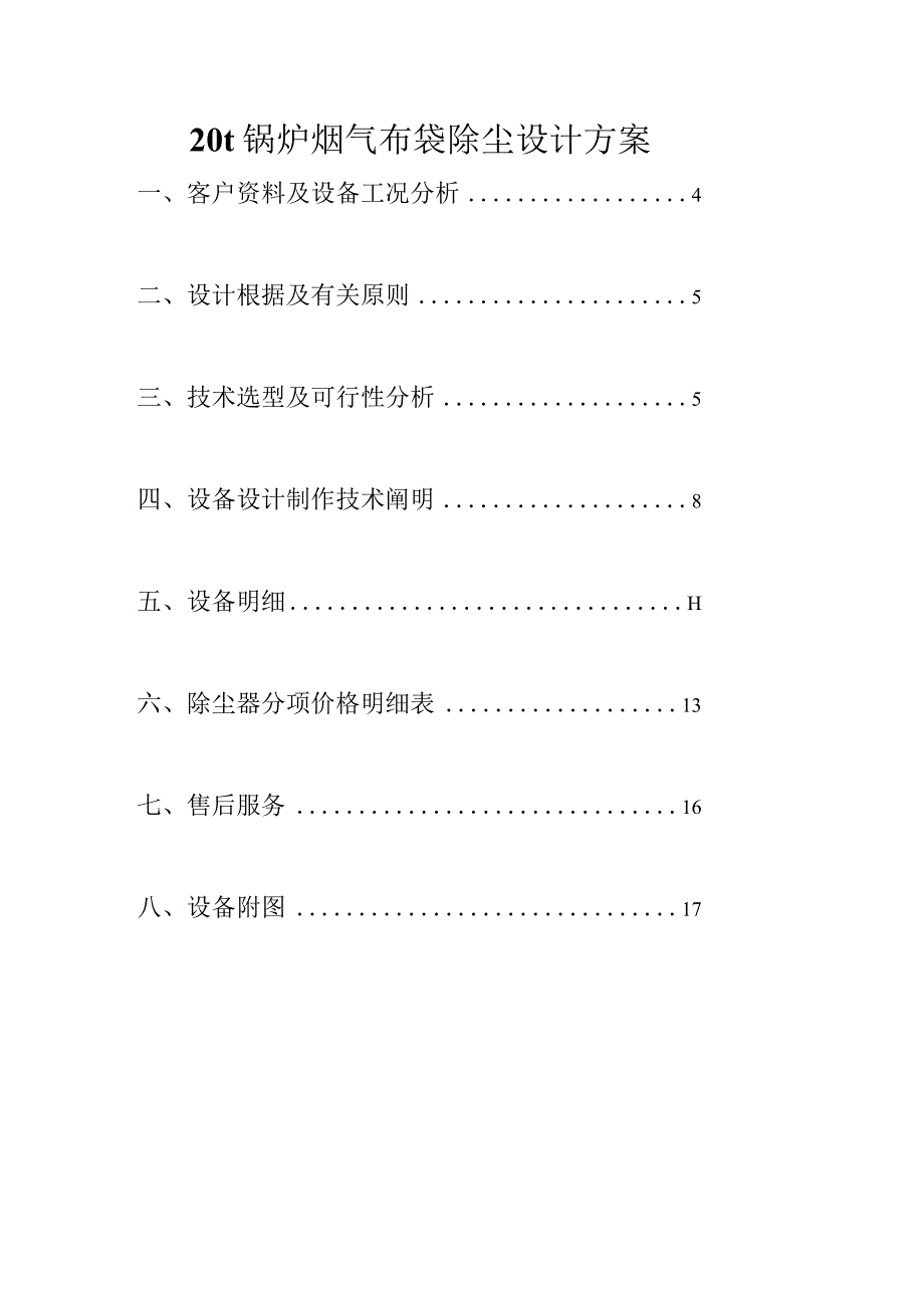 锅炉烟气布袋除尘设备解析.docx_第1页