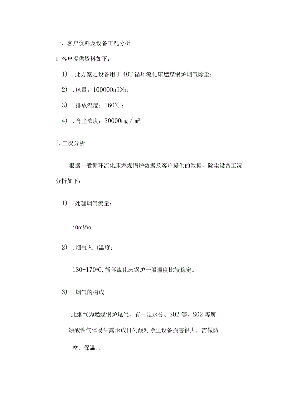 锅炉烟气布袋除尘设备解析.docx_第2页