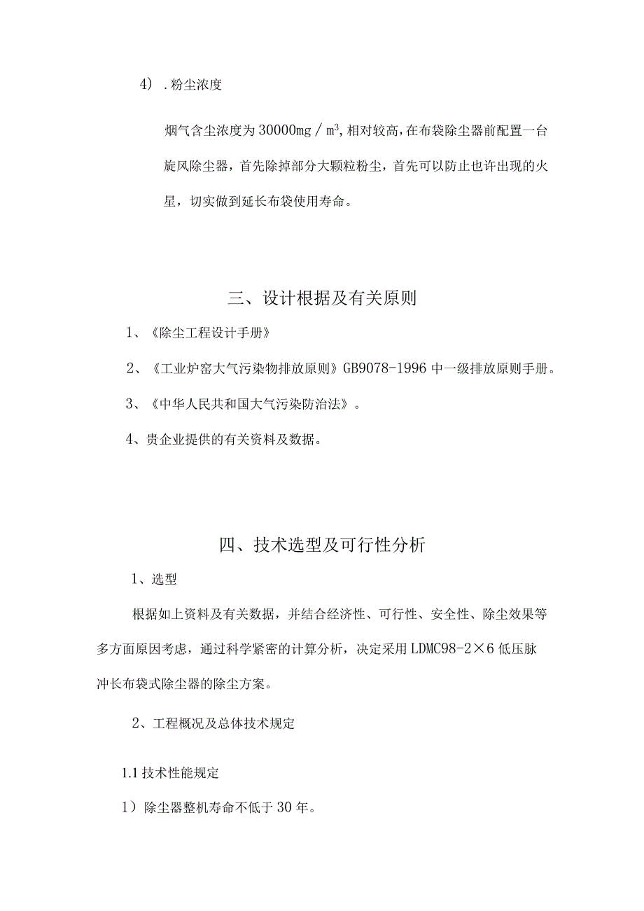 锅炉烟气布袋除尘设备解析.docx_第3页