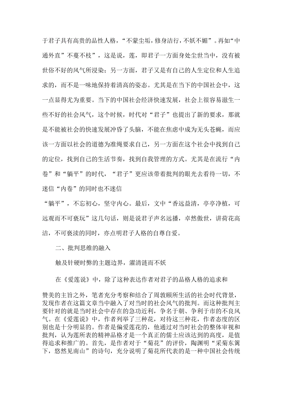 试释《爱莲说》的多重主题.docx_第2页