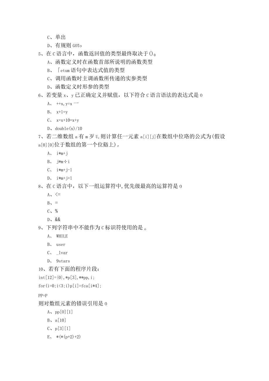 西安外国语大学C语言专升本相关题目(共六卷)及答案.docx_第2页