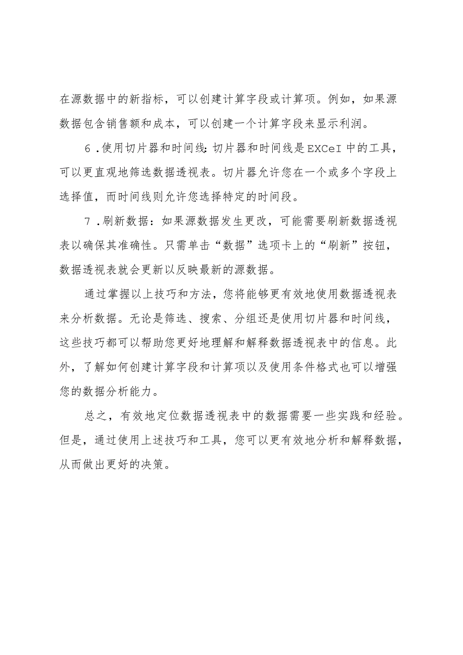 透视定位技巧.docx_第2页