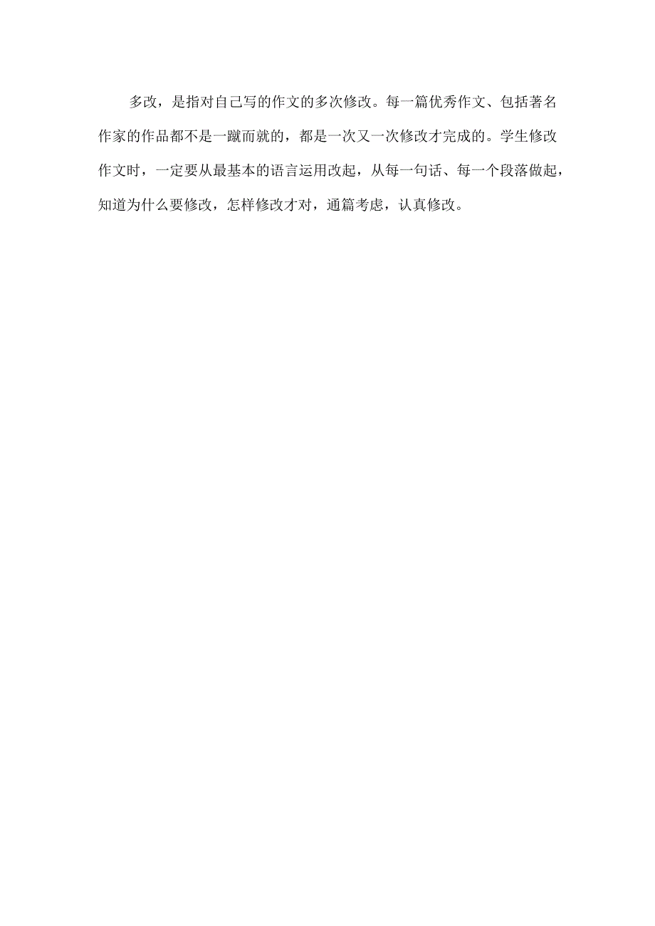 记叙文系列：高分作文“五部曲”.docx_第2页