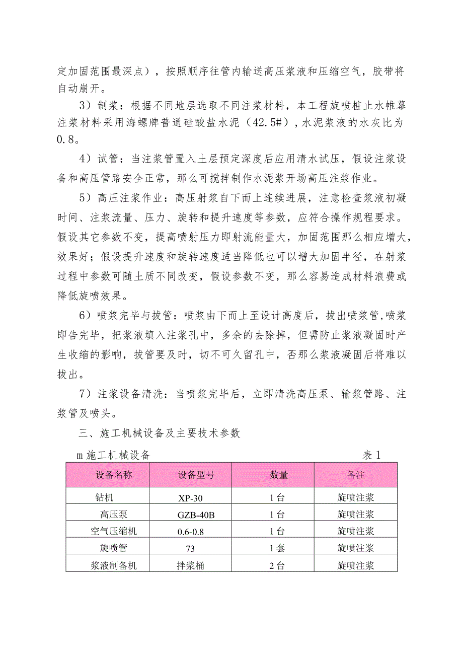 高压旋喷桩止水帷幕施工组织方案.docx_第3页