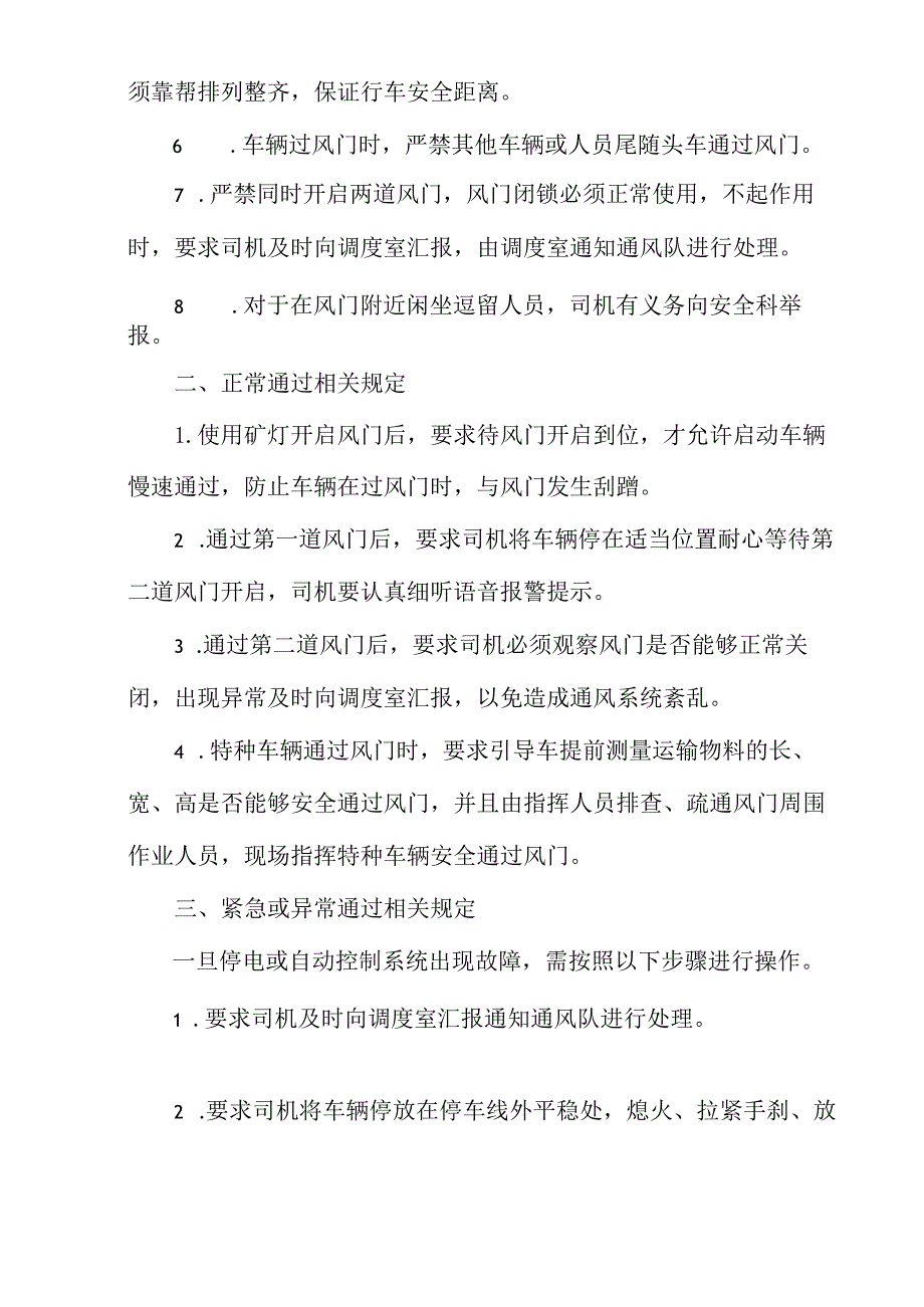 车辆通过风门安全特别规定.docx_第2页