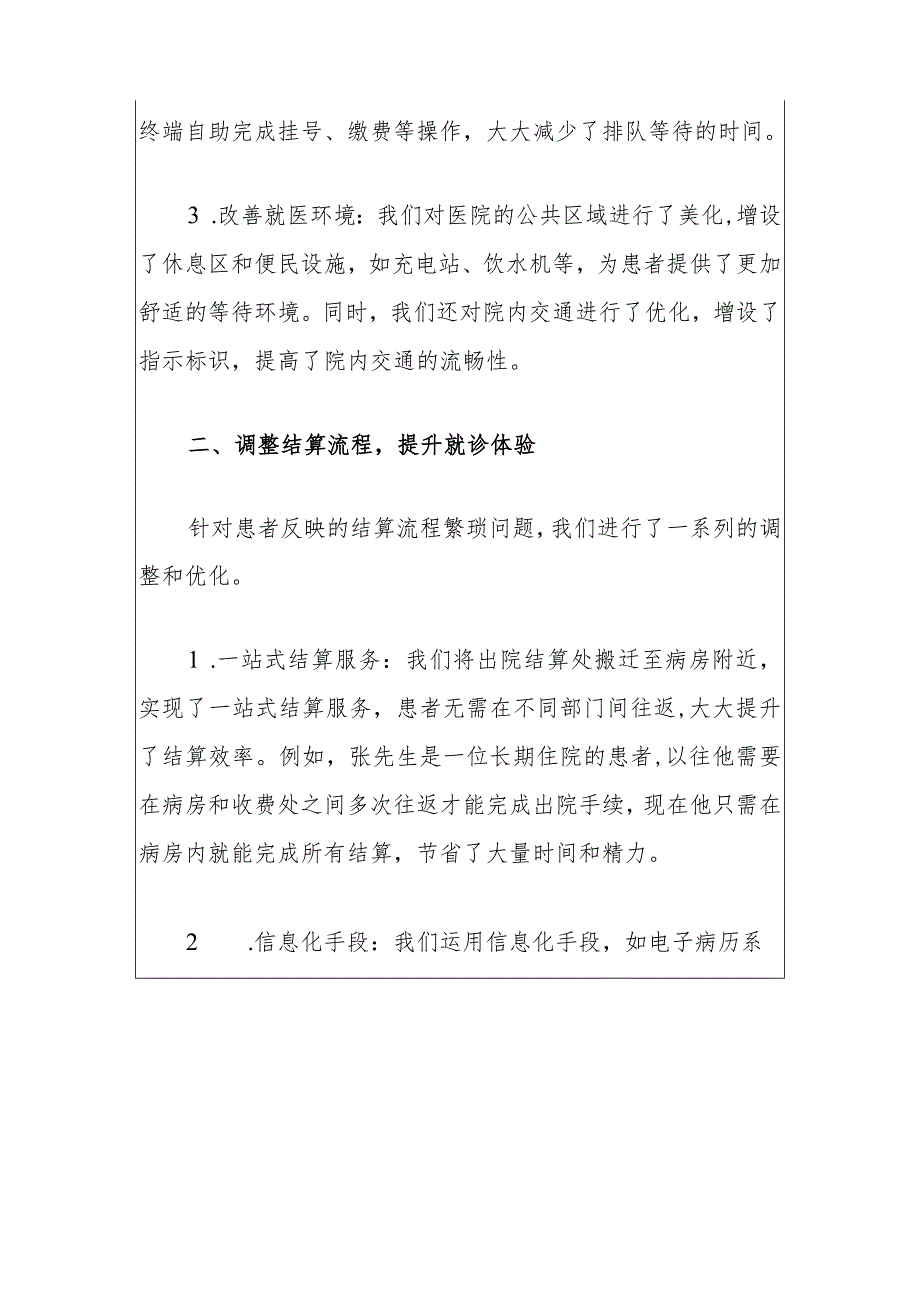 医院卫生院改善就医感受提升患者体验工作总结报告（最新版）.docx_第3页