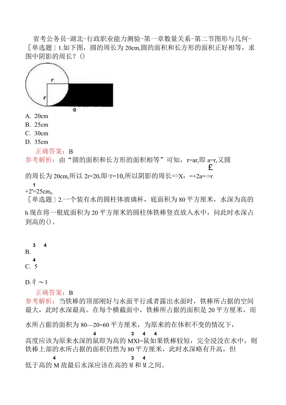 省考公务员-湖北-行政职业能力测验-第一章数量关系-第二节图形与几何-.docx_第1页