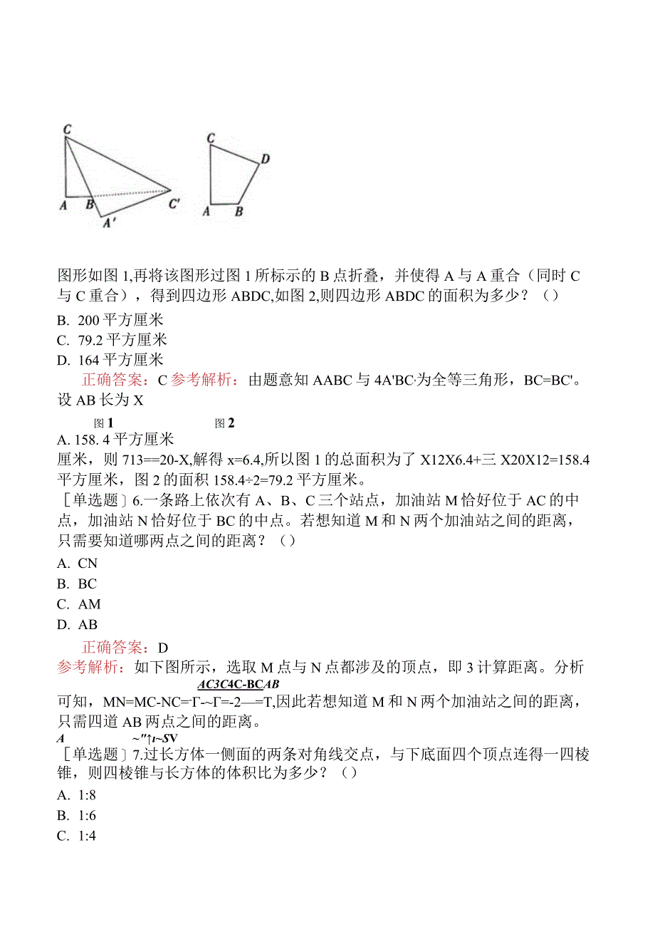 省考公务员-湖北-行政职业能力测验-第一章数量关系-第二节图形与几何-.docx_第3页