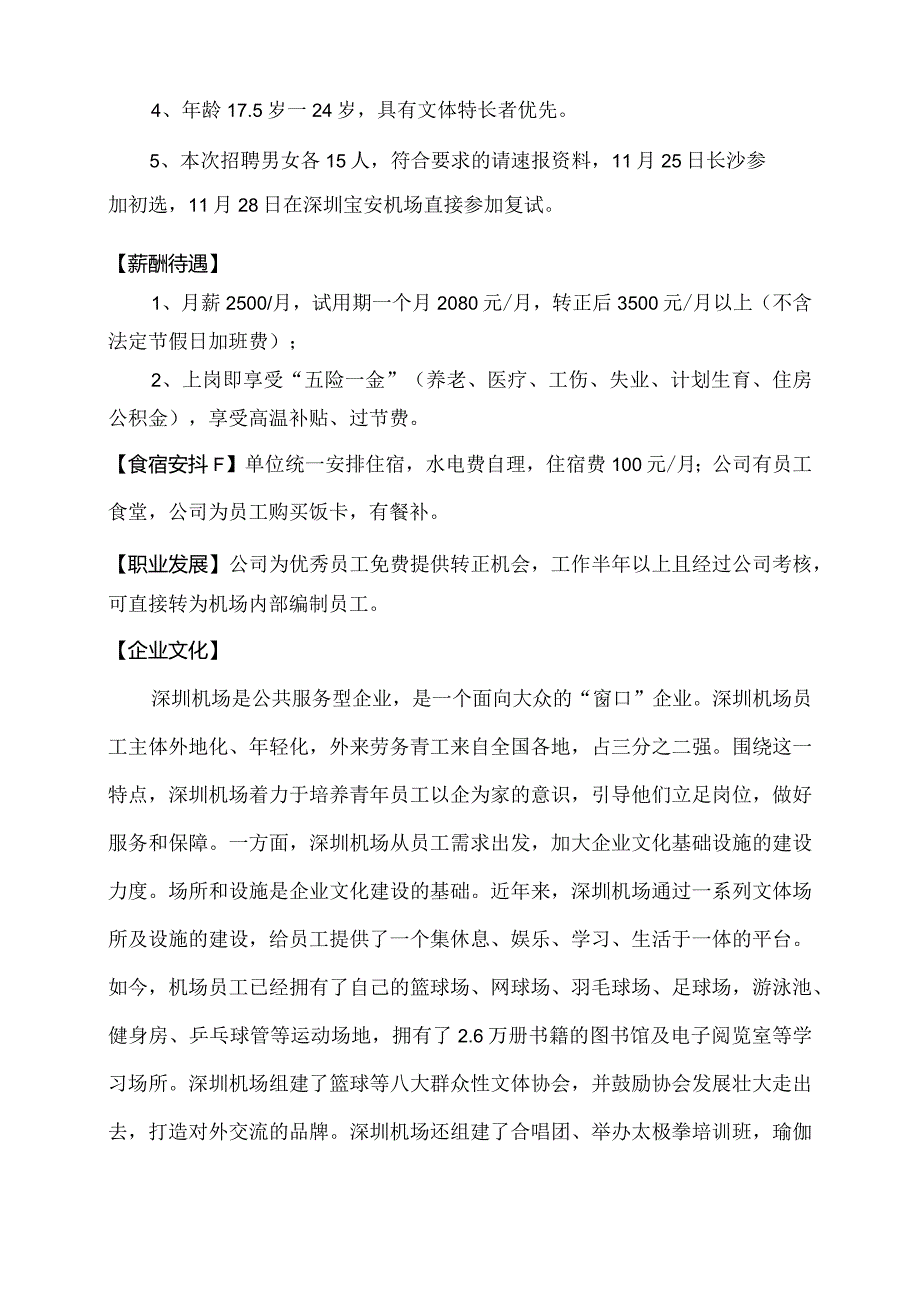 深圳宝安国际机场航空地勤人员招聘简介.docx_第2页