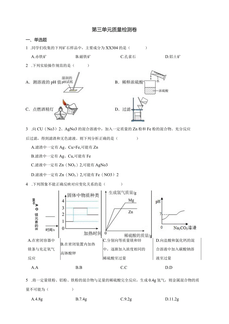 第三单元质量检测卷公开课教案教学设计课件资料.docx_第1页