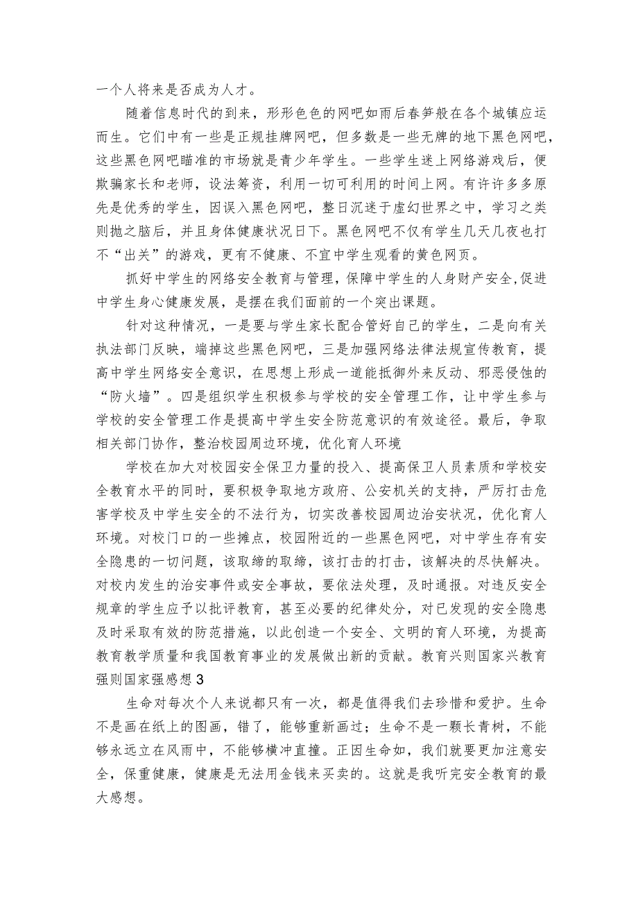 教育兴则国家兴教育强则国家强感想范文(精选4篇).docx_第2页