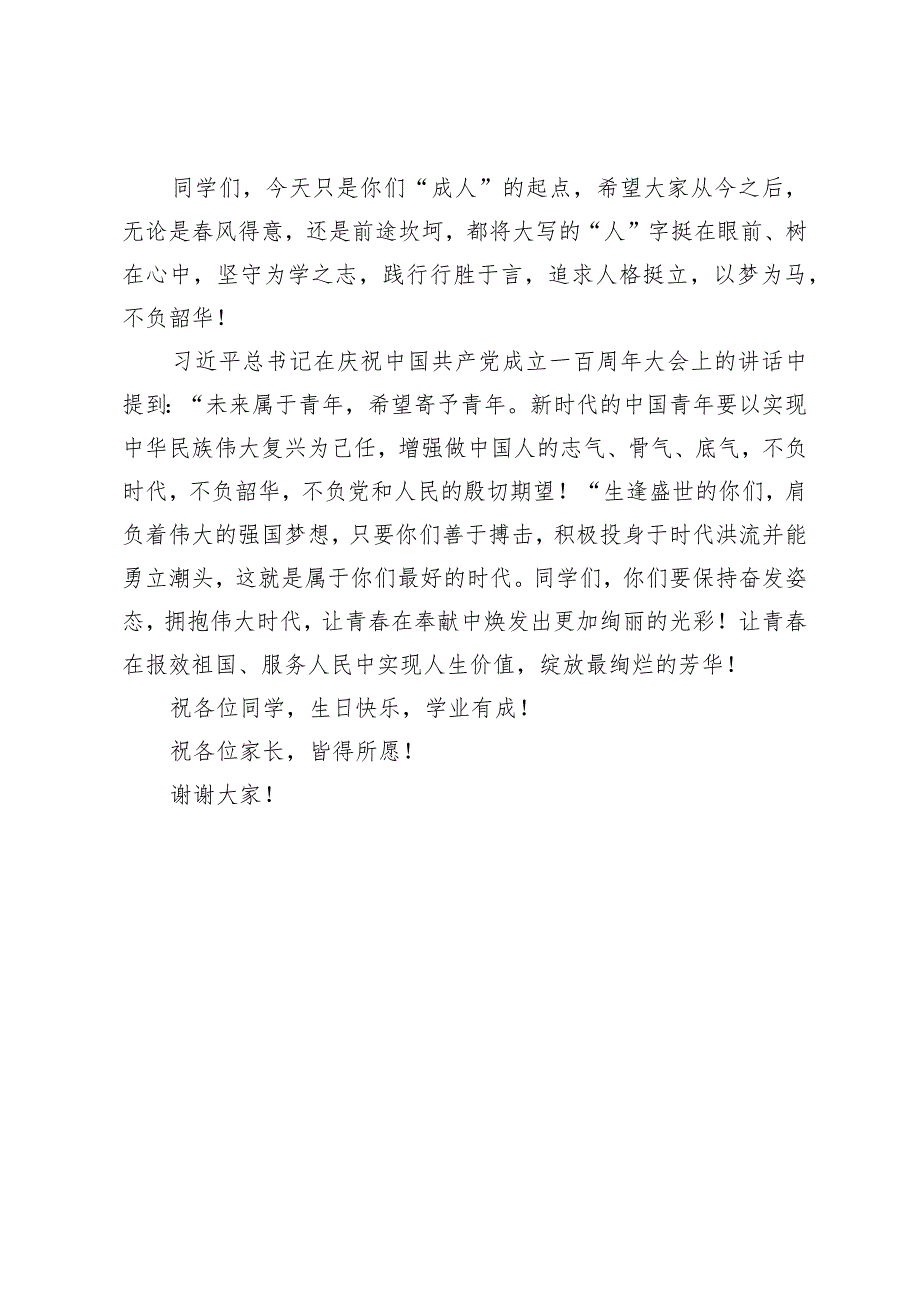 在入团大会暨18岁成人礼仪式讲话.docx_第3页