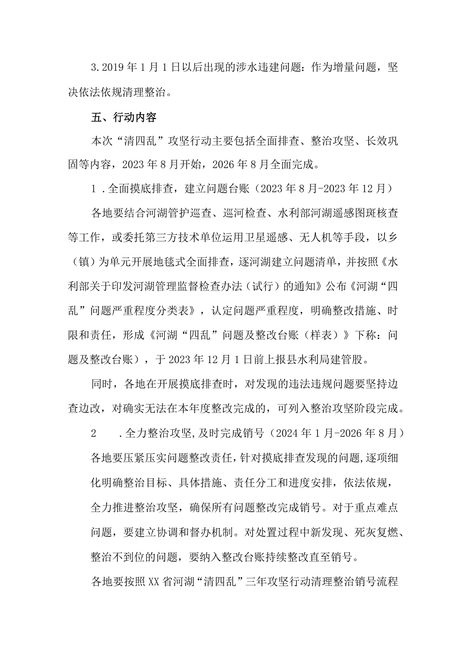 2023年推进全县河湖“清四乱”三年攻坚行动实施方案.docx_第3页