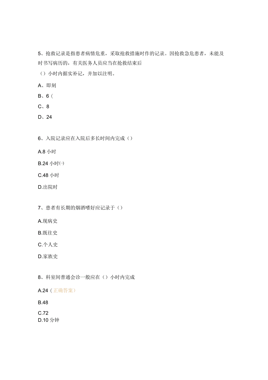 病历书写基本规范考核试题.docx_第2页